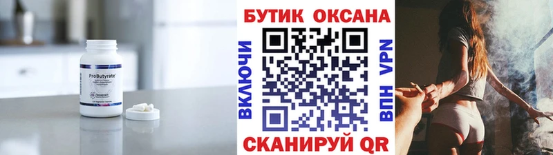 где можно купить   Гремячинск  Бутират бутик 
