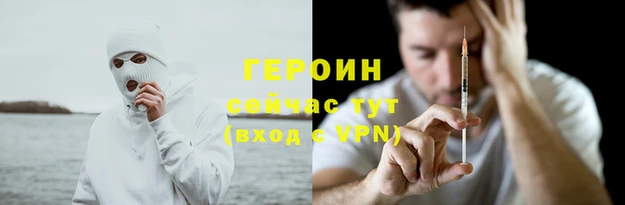 героин Бородино
